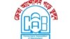 কনজুমারস অ্যাসোসিয়েশন অফ বাংলাদেশ (ক্যাব)