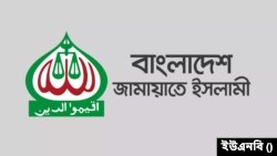 বাংলাদেশ জামায়াতে ইসলামী