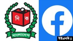 বৃহস্পতিবার বাংলাদেশের প্রধান নির্বাচন কমিশনারের সঙ্গে বৈঠক করবে ফেসবুকের প্রতিনিধিদল