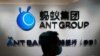 资料照：蚂蚁集团在香港办公室的标识。