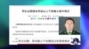 时事大家谈：热点话题：郭伯雄之子涉嫌违法犯罪被查处