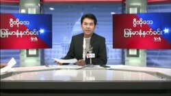 ၂၀၂၂ မေလ(၂၃)ရက် တနင်္လာနေ့ မနက်ခင်း VOA
