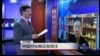 VOA连线：中国对台胞证免签注