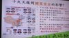 台湾立法院外交及国防委员会10月26号质询会议展示的图卡 (美国之音张永泰拍摄)
