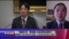 海峡论谈： “精确打击”赖清德 北京反独出新招？