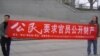 北京公民在西单要求官员公示财产(网络图片/网友提供)
