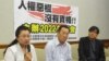 台湾人权团体召开记者会反对北京申办2022冬奥会（美国之音张永泰拍摄）