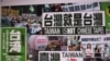 日本民间支持台湾正名的网站截图