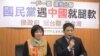 台湾台联党就支持台独演艺人员在中国遭到打压召开记者会。（美国之音张永泰拍摄）