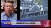VOA连线(白桦)：美国核武现代化让中俄紧张