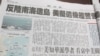 台湾媒体报道中国在南中国海扩建岛礁（翻拍联合报）