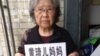 黄琦母亲蒲文清为儿奔走 （维权网 照片）