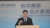 台湾陆委会副主委邱垂正 (杨明拍摄)