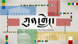 དགོང་དྲོའི་རླུང་འཕྲིན། ༢༠༢༡ཟླ་ ༥་ཚེས་༧