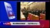 时事大家谈:“难以想象的惊涛骇浪”：习近平担心什么？