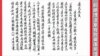 温家宝通过香港媒体发表的亲笔信(照片取自网络)