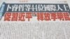 台湾媒体报道美国前官员及国际专家学者致函习近平(翻拍自由时报)