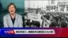 时事大家谈：我在天安门：美国驻华记者回忆八九六四