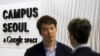 Google เปิดสำนักงานครบวงจรในเกาหลีใต้เป็นแห่งแรกในเอเชีย
