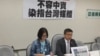 民进党立法院党团召开中资不容染指台湾媒体记者会(美国之音张永泰拍摄)