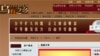 中国著名左派网站“乌有之乡”主页