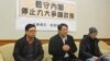 台湾公民团体召开记者会要求停止推动和中国有关的争议政策