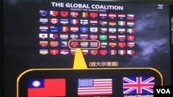 台湾立法院质询图片显示台湾被列为恐攻攻击对象