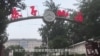 孙文广教授据信被软禁在济南军区燕子山庄2号楼