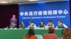 台湾中央流行疫情指挥中心举行记者会 2020年2月4日

