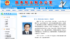 国务院法制办公室夏勇信息（网络截图）