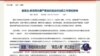 时事大家谈：首提“非组织政治活动” “新四人帮”呼之欲出？