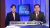 VOA卫视(2015年5月4日 第二小时节目)