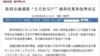 新华网报道强制引产事件调查结果截图