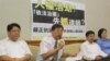 台湾人权及律师团体召开记者会声援中国维权律师(美国之音张永泰拍摄)