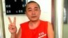 六四天网创办人黄琦在看守所