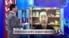 VOA连线：中资机构在台湾引发国安问题担忧