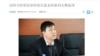 沈阳市检察院原检察长张东阳被判无期徒刑 (腾讯网新闻截图)