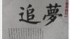 南方周末经改写的新年献辞图片(罗昌平微博图片)