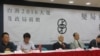 台湾独派团体就2016大选举行座谈会