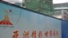 广州市为迎接亚运，到处有大型工程建设