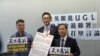 林卓廷（中）、尹兆坚（左）、郭家麒（右）2018年9月4日跟进梁振英UGL事件记者会 （美国之音记者申华 拍摄）