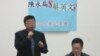 国民党立委召开记者会质疑蔡英文收受陈水扁的不法政治献金