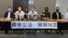 香港民主派立法会议员批评港版国安法立法，令一国两制玩完 (美国之音/汤惠芸)