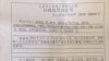 警方出具的拘留李伟杰等人的处罚文件。（推特图片）