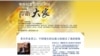 中纪委网站对莫言采访的截图
