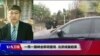 VOA连线（叶兵）：一带一路峰会即将登场 北京戒备趋紧