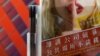 台湾新竹一家生产芯片的高科技公司散发要求公司雇员保守公司机密的小册子 （2018年8月31日）