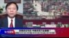 时事大家谈： 贸易协议与否，中美关系只会更糟？