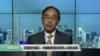 VOA连线(方冰)：王毅纽约唱红：中国制度是历史和人民的选择