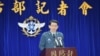 台湾国防部发言人罗绍和在记者会上 （2014年3月11日，美国之音申华拍摄） 